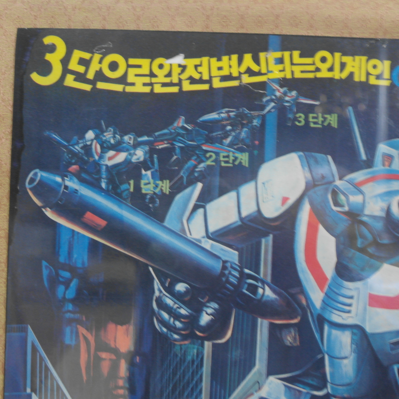 1984년 김청기감독 스페이스 간담 V 포스터