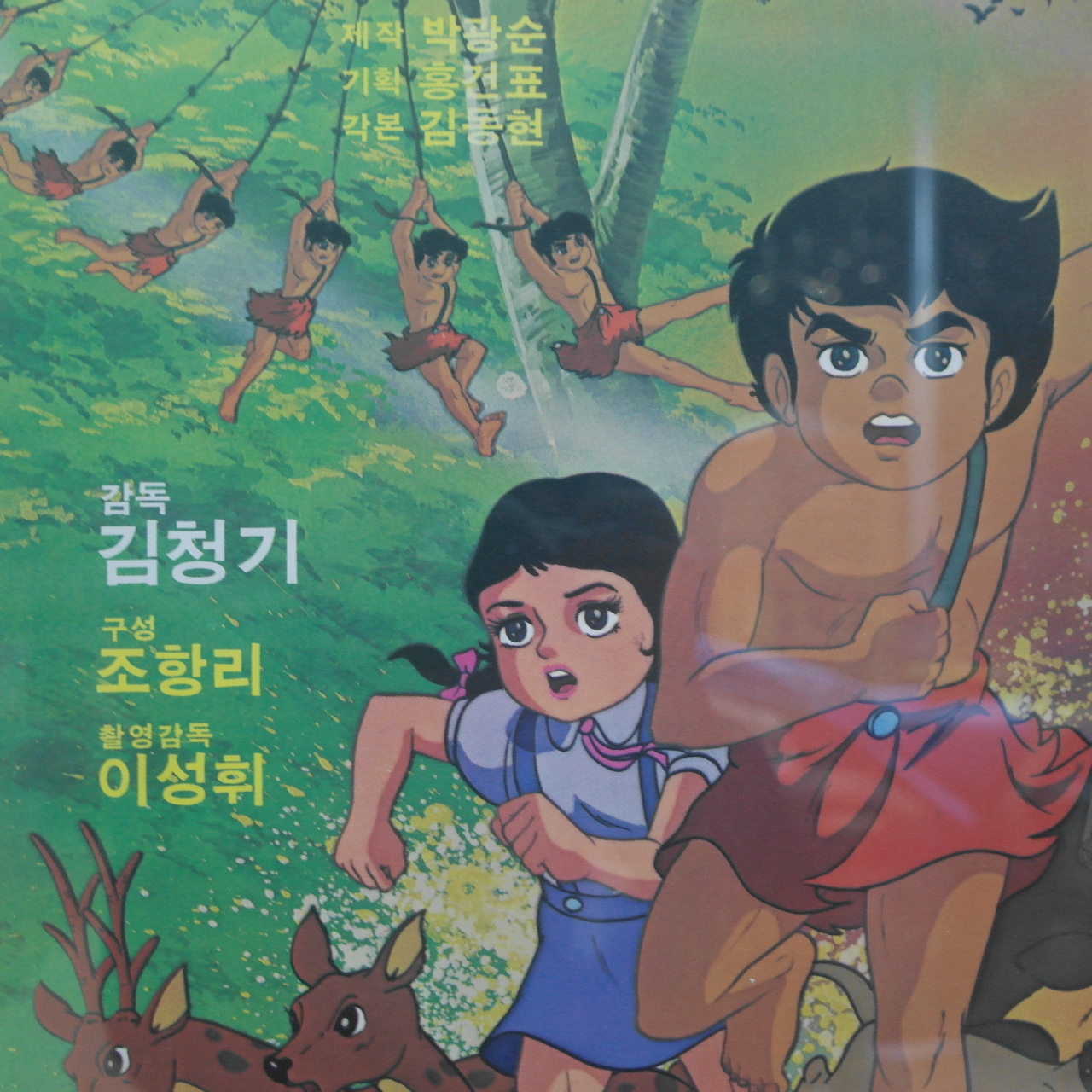 1979년 김청기감독 간첩잡는 똘이장군 포스터