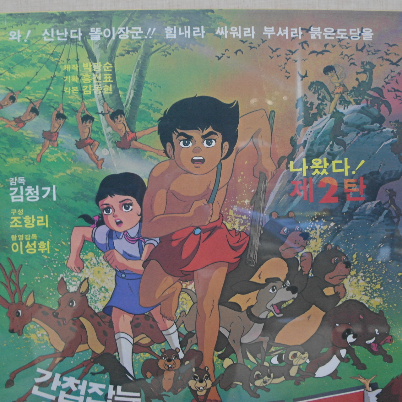 1979년 김청기감독 간첩잡는 똘이장군 포스터