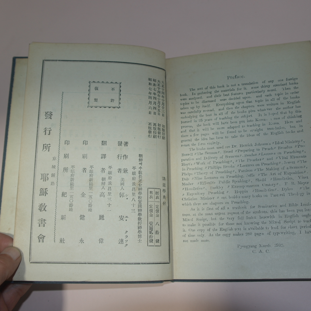 1932년(소화7년) 조선예수교장로회 증정 강도학(講道學) 1책완질