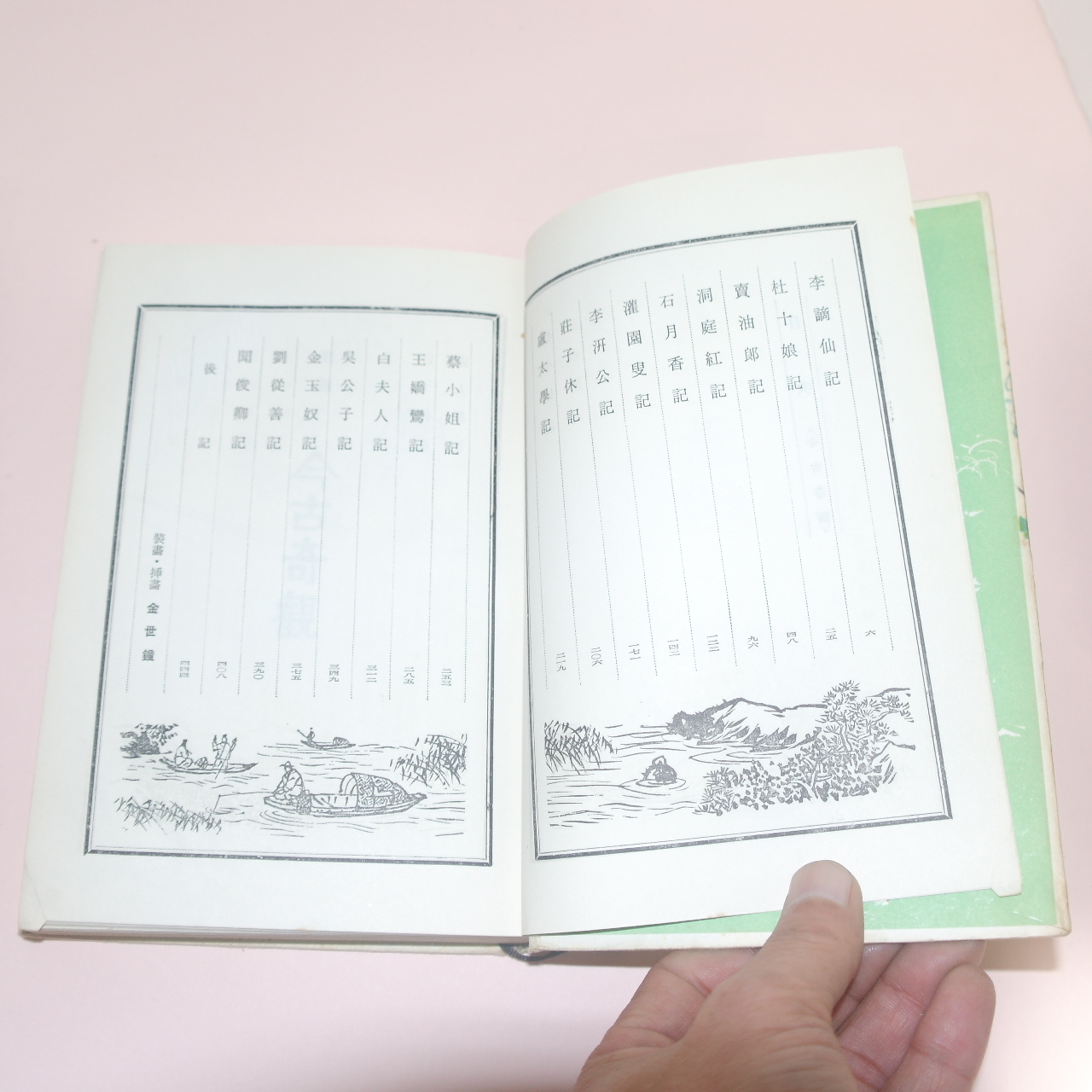 1963년초판 금고기관(今古奇觀) 1책완질