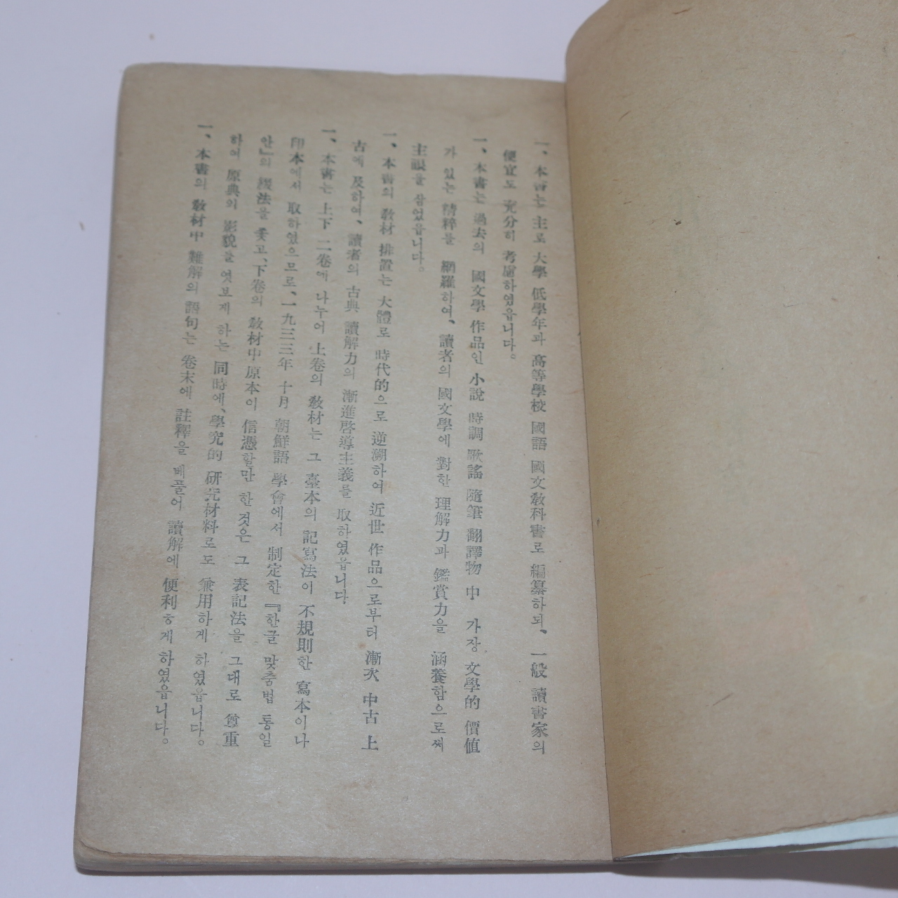 1948년(단기4281년) 이희승(李熙昇) 역대국문학정화(歷代國文學精華) 상권
