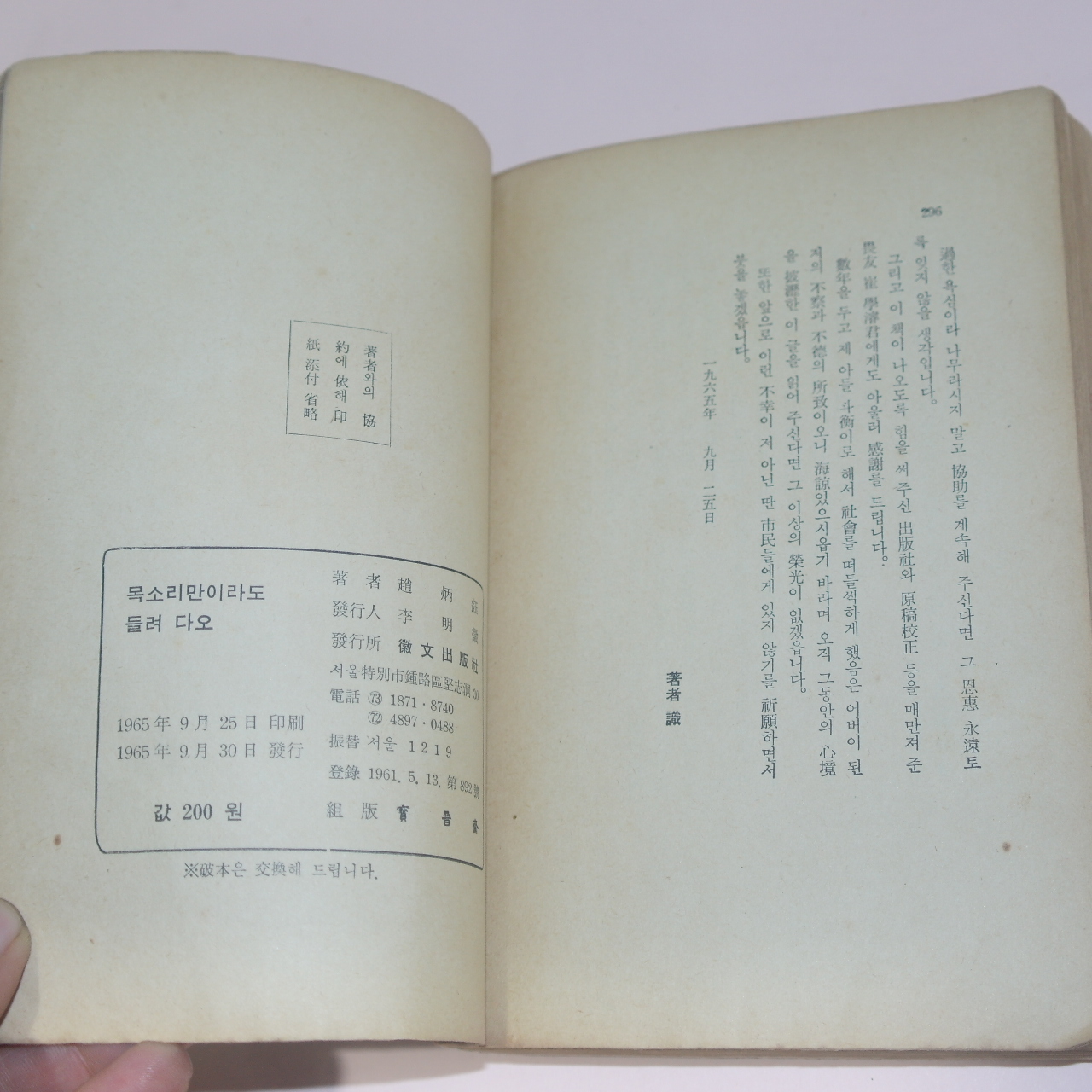 1965년 조병옥(趙炳鈺) 목소리 만이라도 들려다오