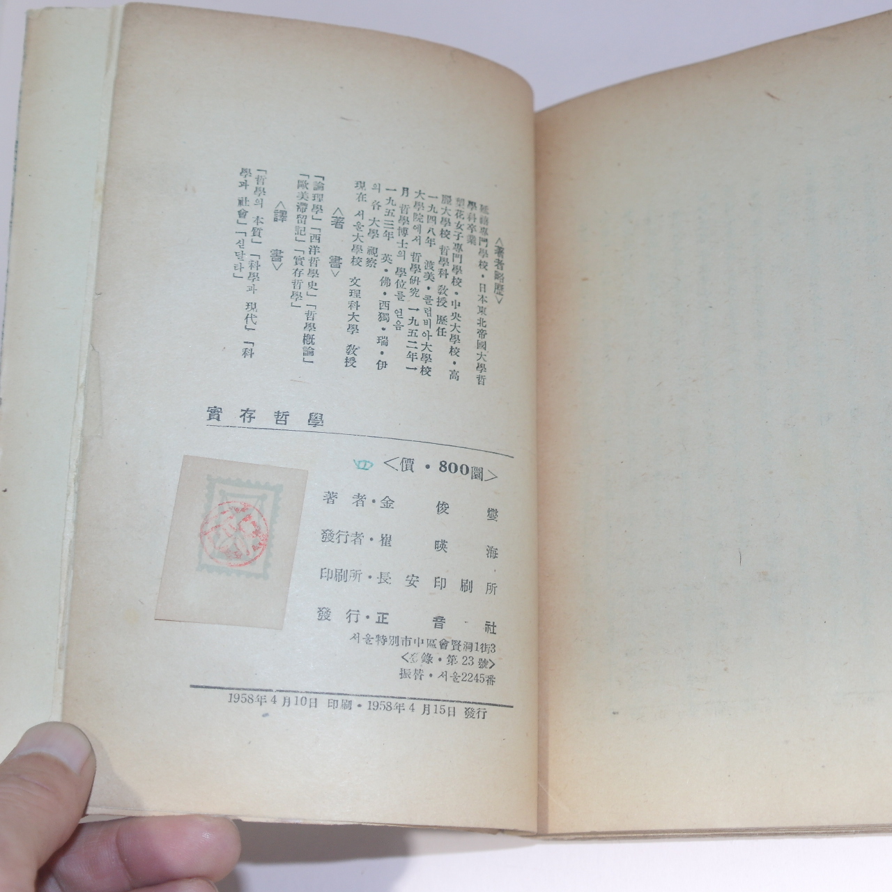 1958년 김준섭(金俊燮) 실존철학