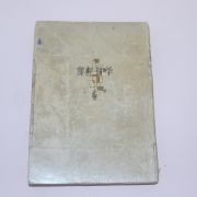 1958년 김준섭(金俊燮) 실존철학