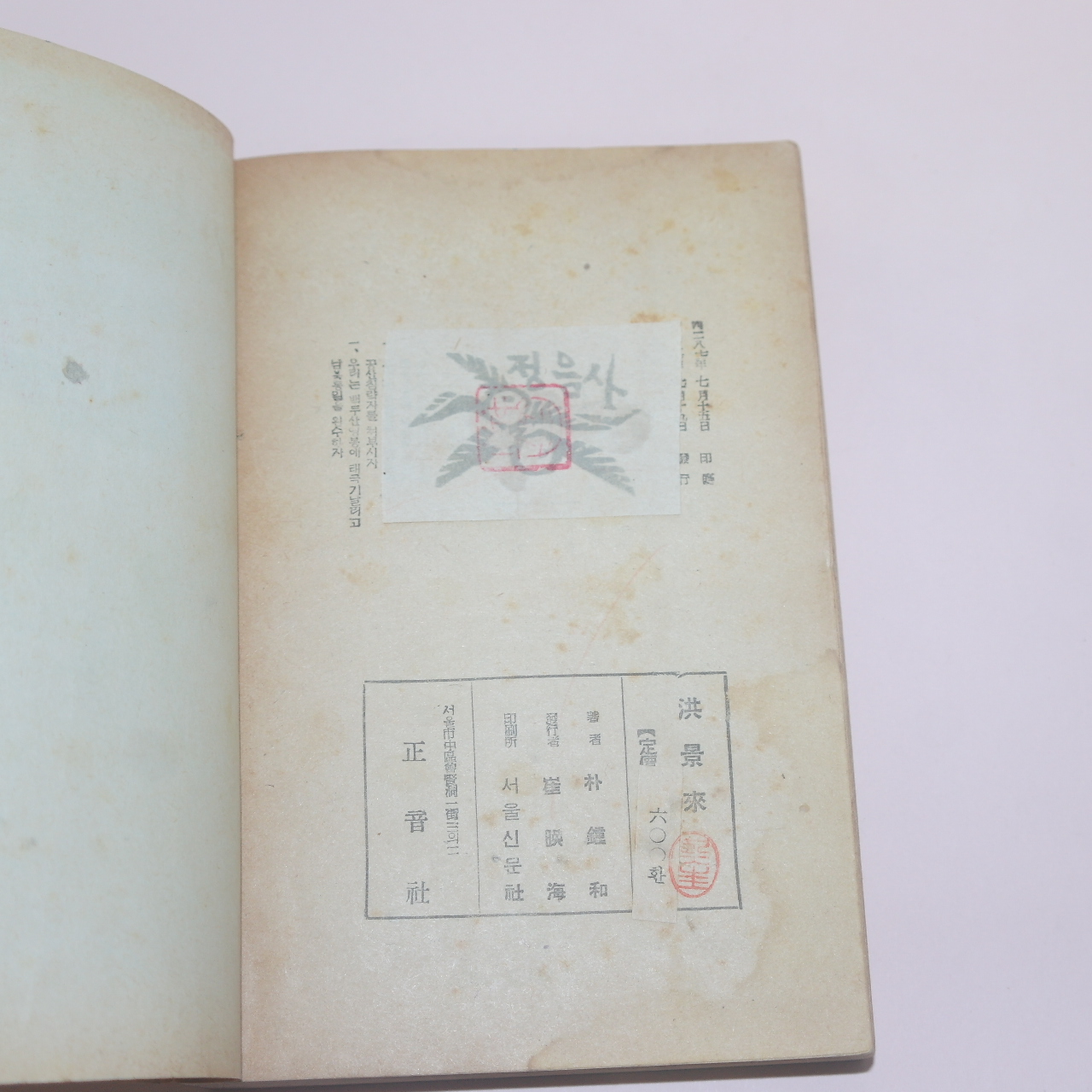 1954년초판 박종화(朴鍾和)장편소설 홍경래(洪景來)