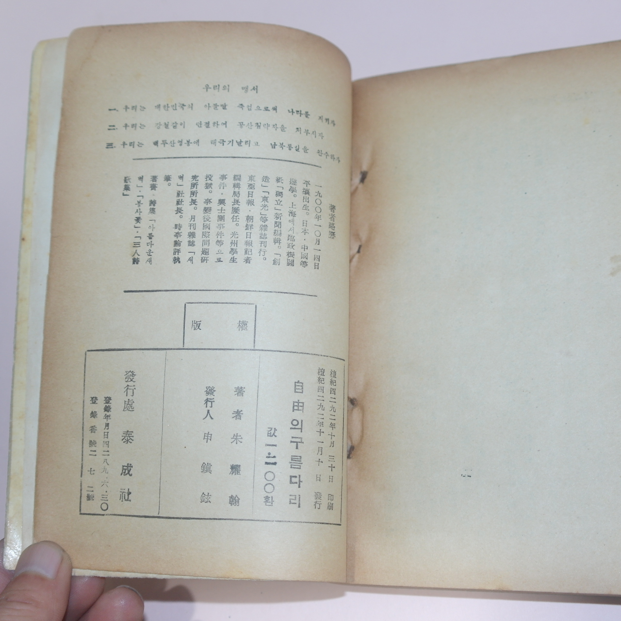 1959년 주요한(朱耀翰) 자유의 구름다리