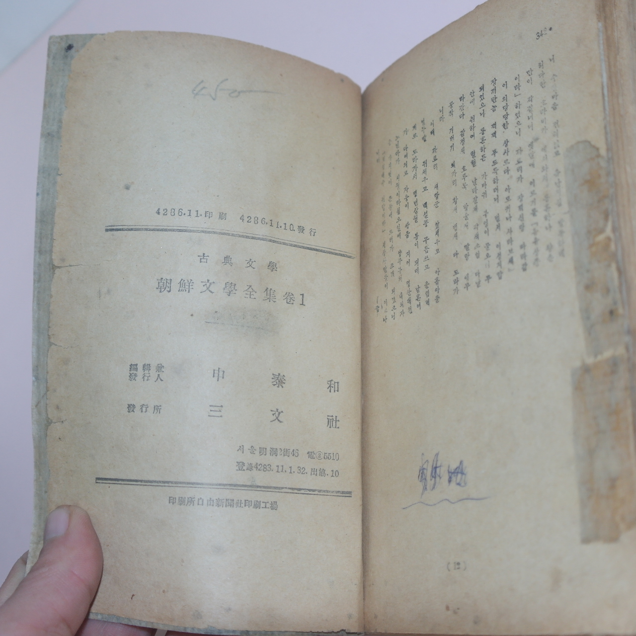 1953년초판 고전문학 조선문학전집