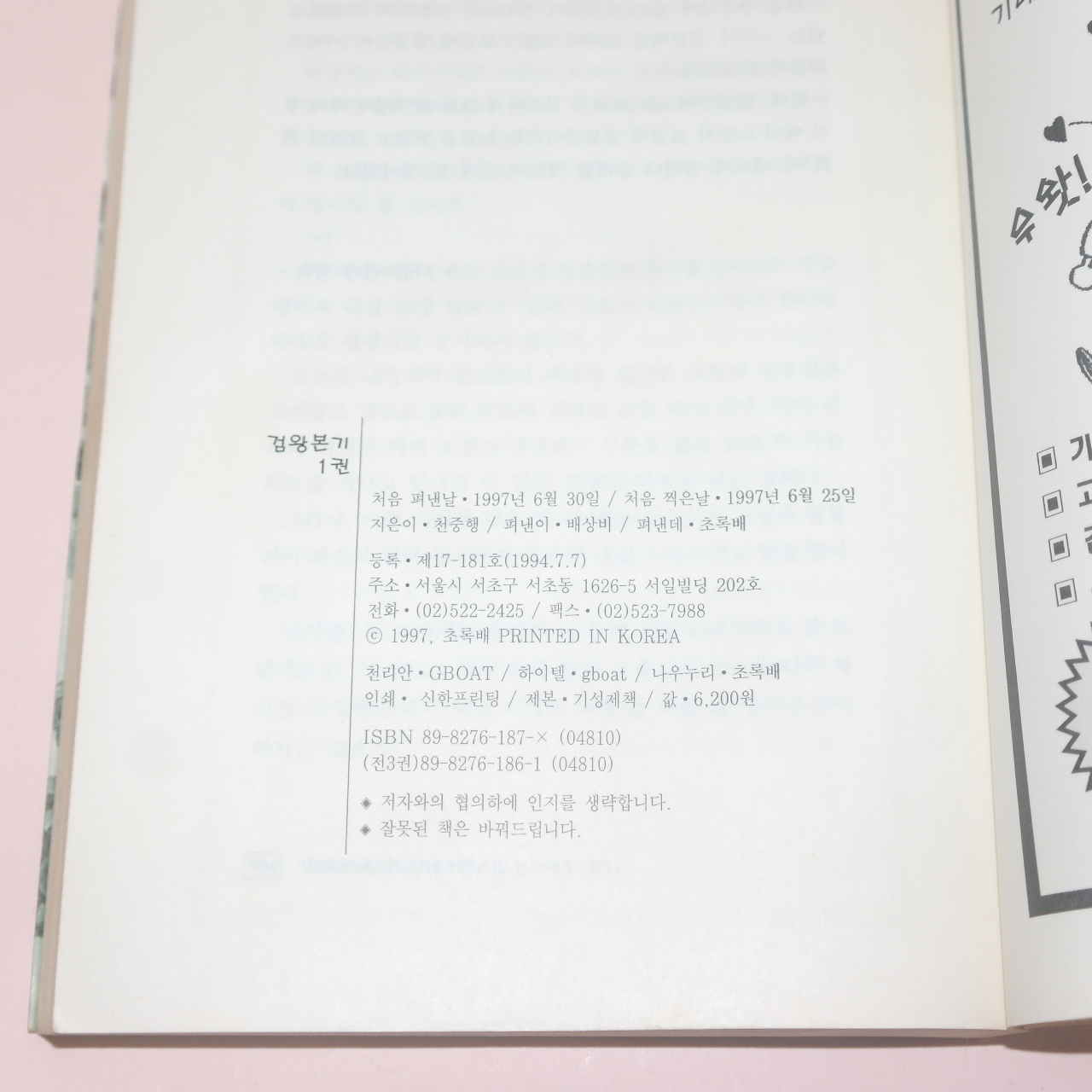 1997년초판 천중행창작 무협소설 검왕본기(劍王本記) 3책완질