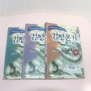 1997년초판 천중행창작 무협소설 검왕본기(劍王本記) 3책완질