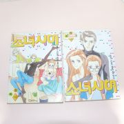 1998년초판 최정희 만화 소녀시대 상하 2책완질