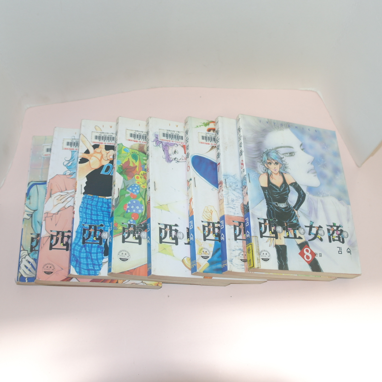 2001년초판 김숙 만화 서구여상(西丘女商) 8책완질