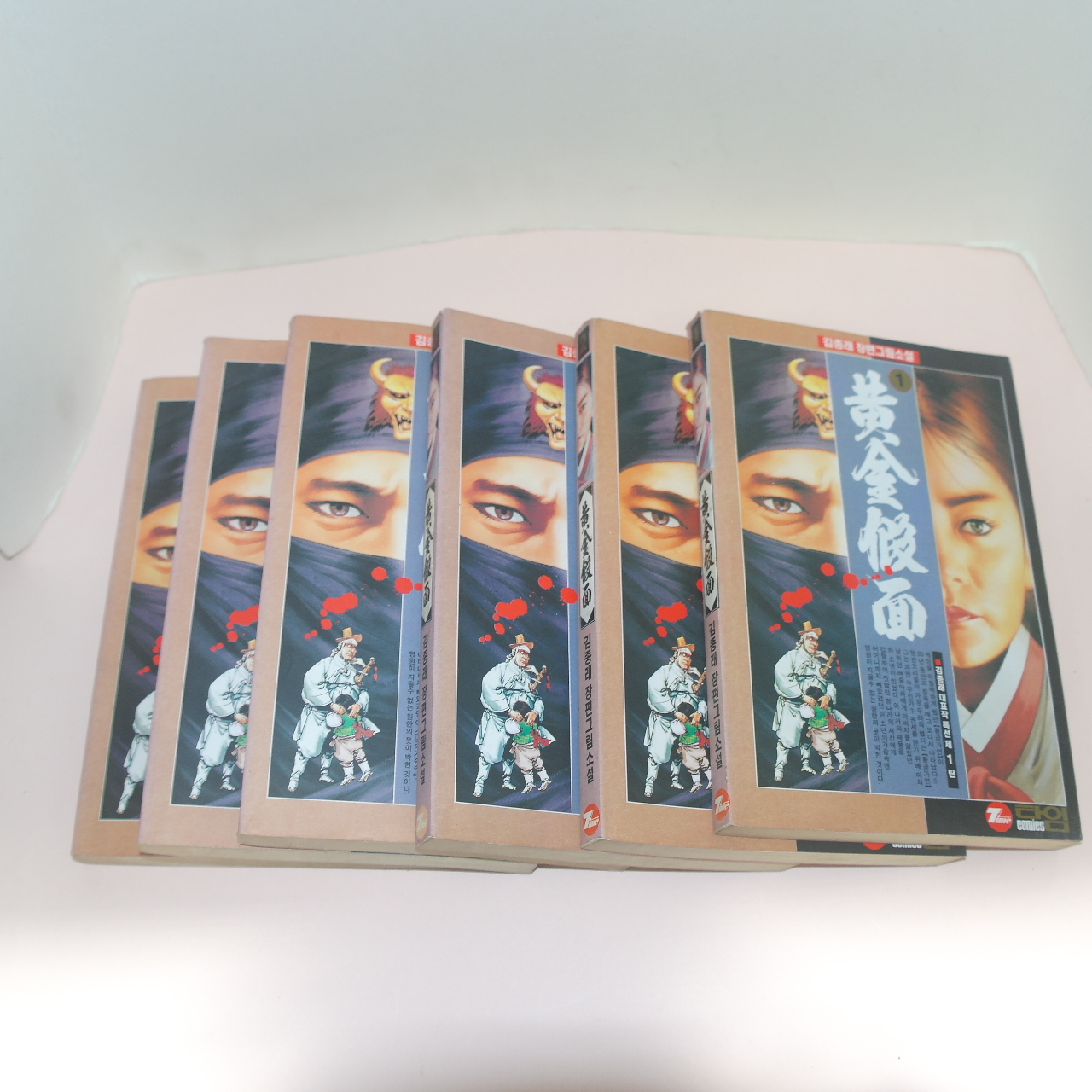 1997년초판 김종래만화 황금가면(黃金假面)  6책완질