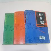 1999년초판 장산부 무협소설 무위록 3책완질