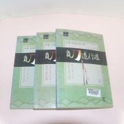 1999년초판 종린 무협소설 부도원행유(負刀遠行遊) 3책완질