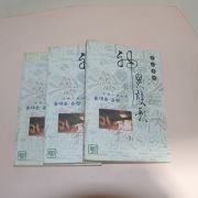 1999년초판 용대운,류진 무협소설 신오쌍영(神奧雙龍) 3책완질
