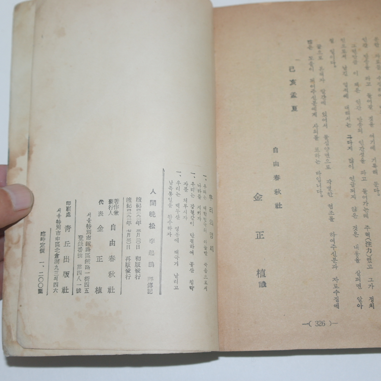 1959년재판 이기붕(李起鵬) 인간만송(人間晩松)