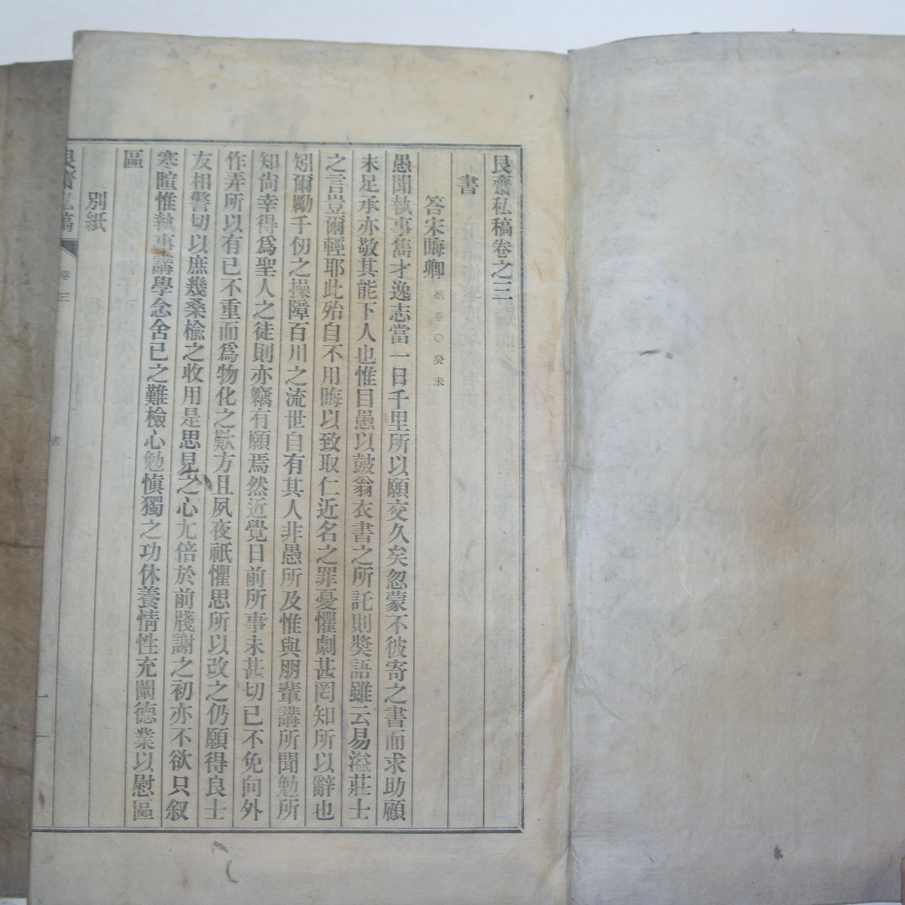 1926년 전우(田愚) 간재사고(艮齋私稿)목록,권3,4  2책