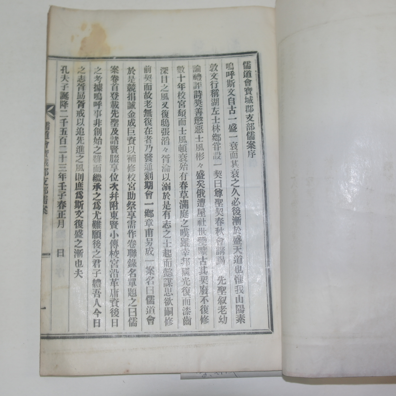 신연활자본(新式鉛活字本) 유도회보성군지부유안(儒道會寶城郡支部儒案) 1책완질