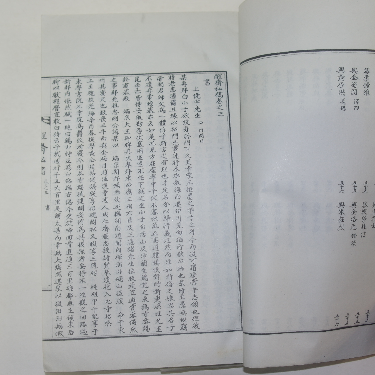 석판본 송주의(宋住義) 성재사고(醒齋私稿) 1책완질