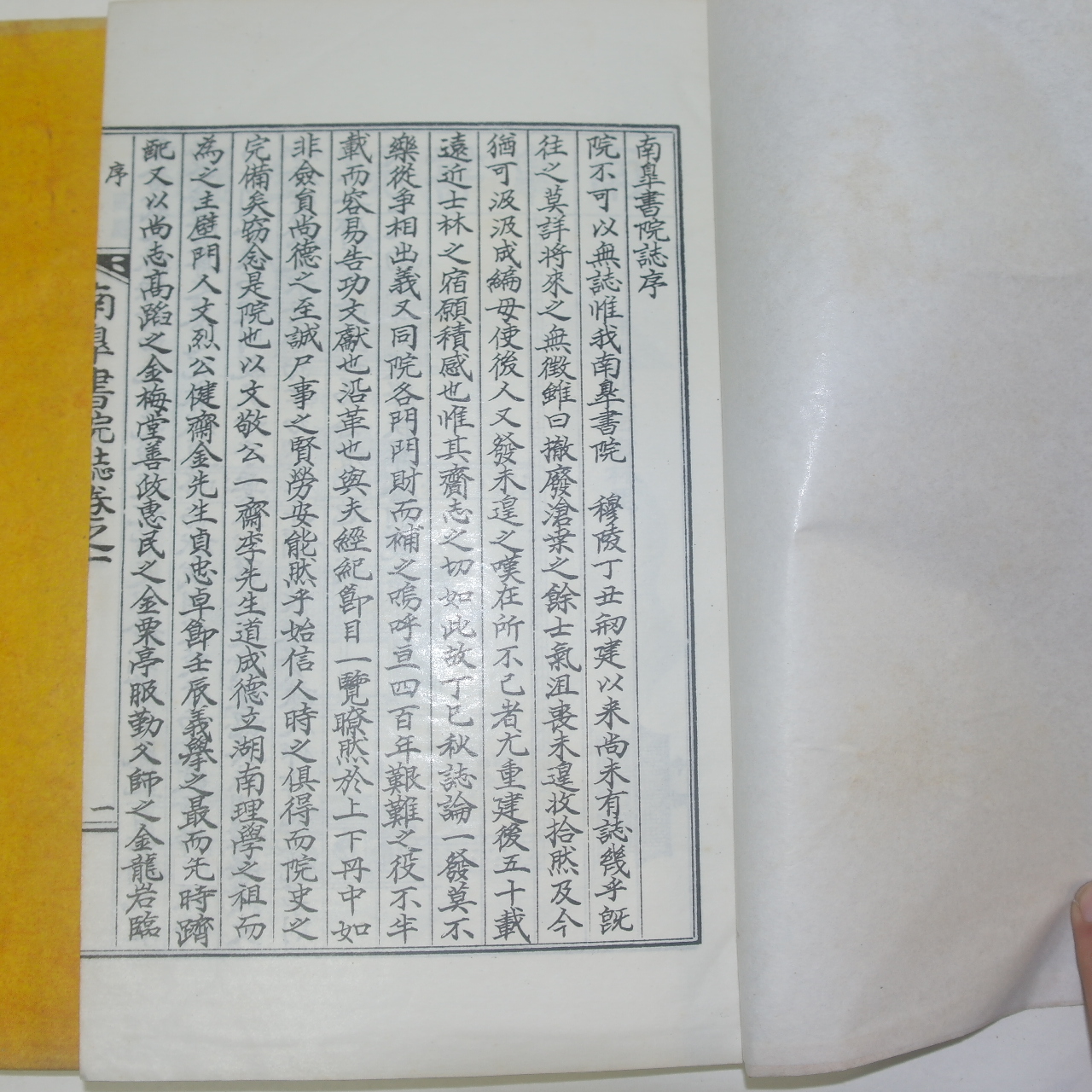 석판본 남고서원지(南皐書院誌) 2책완질