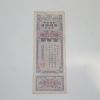 1944년(소화19년) 조선식산은행 제1회 애국채권