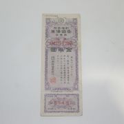 1944년(소화19년) 조선식산은행 제1회 애국채권