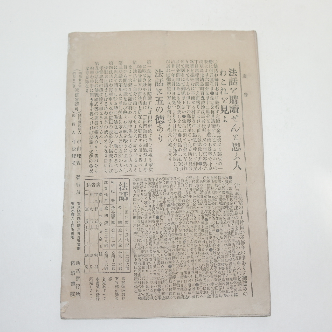 1894년(명치27년) 법화(法話) 제76호