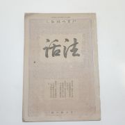 1894년(명치27년) 법화(法話) 제76호