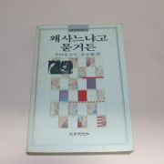 1989년 루이제린저 왜 사느냐고 묻거든