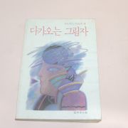 1981년 영레이디별책부록 카트리느 아를레 다가오는 그림자