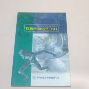 1999년 동아대학교 캠퍼스라이프101