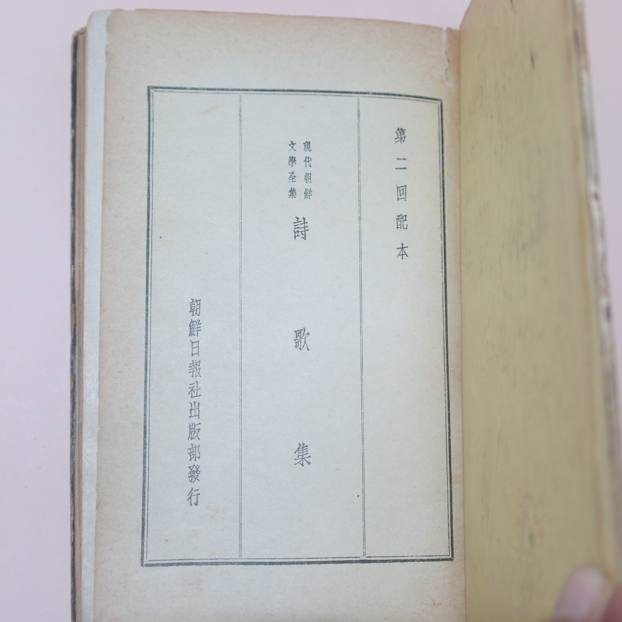 1938년 현대조선문학전집(現代朝鮮文學全集)권1~7   7책완