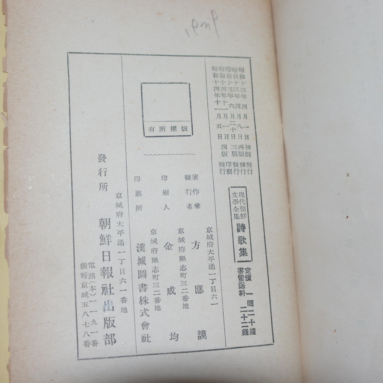 1938년 현대조선문학전집(現代朝鮮文學全集)권1~7   7책완