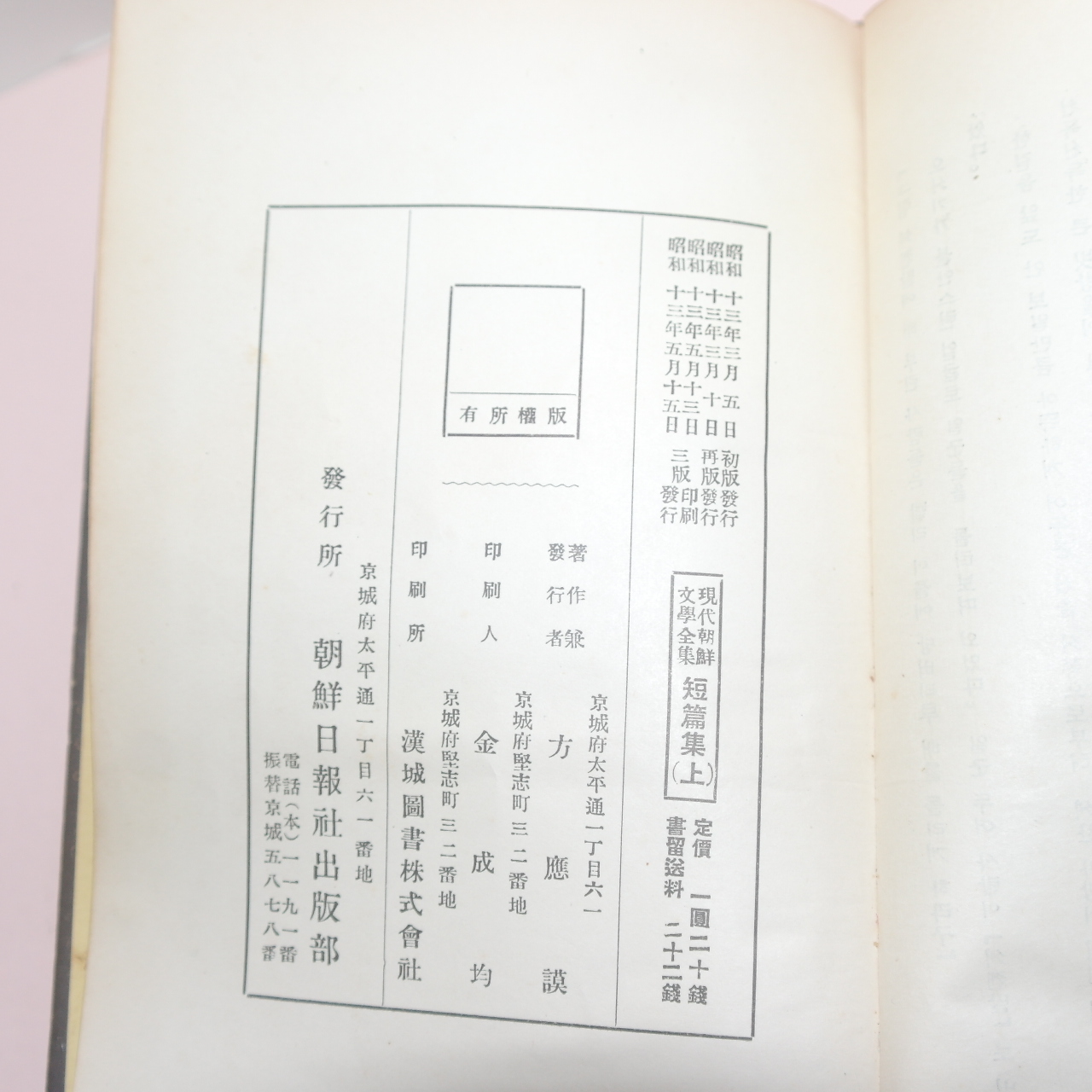1938년 현대조선문학전집(現代朝鮮文學全集)권1~7   7책완