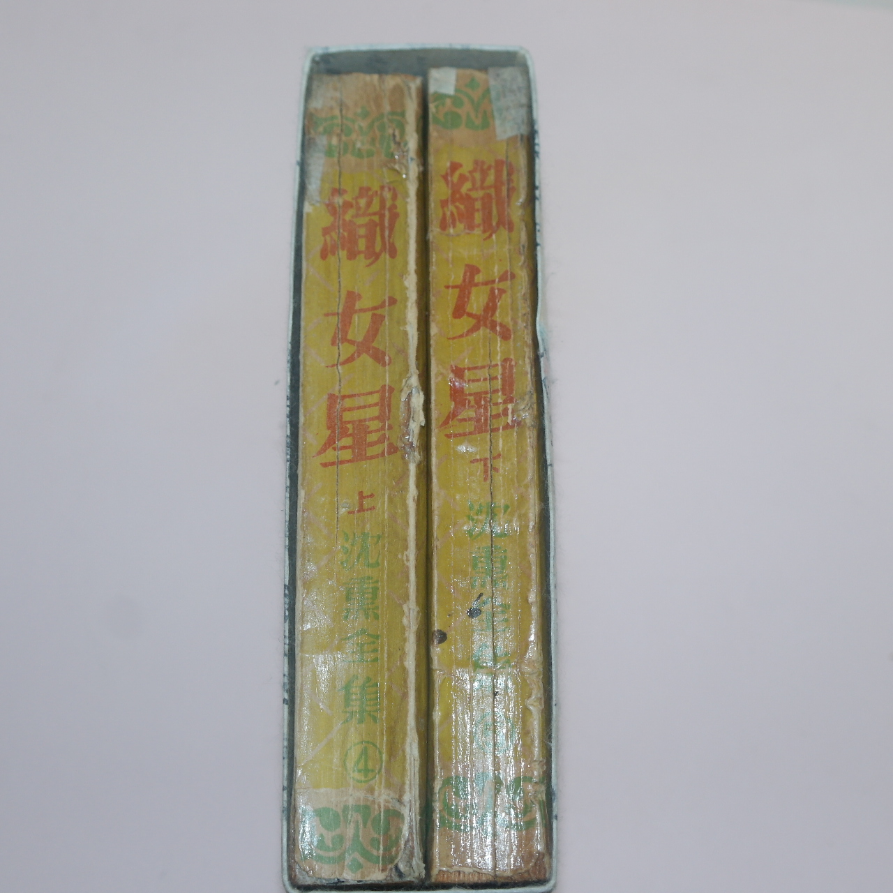 1954년 한성도서 심훈(沈熏) 직녀성(織女星)상하 2책완질