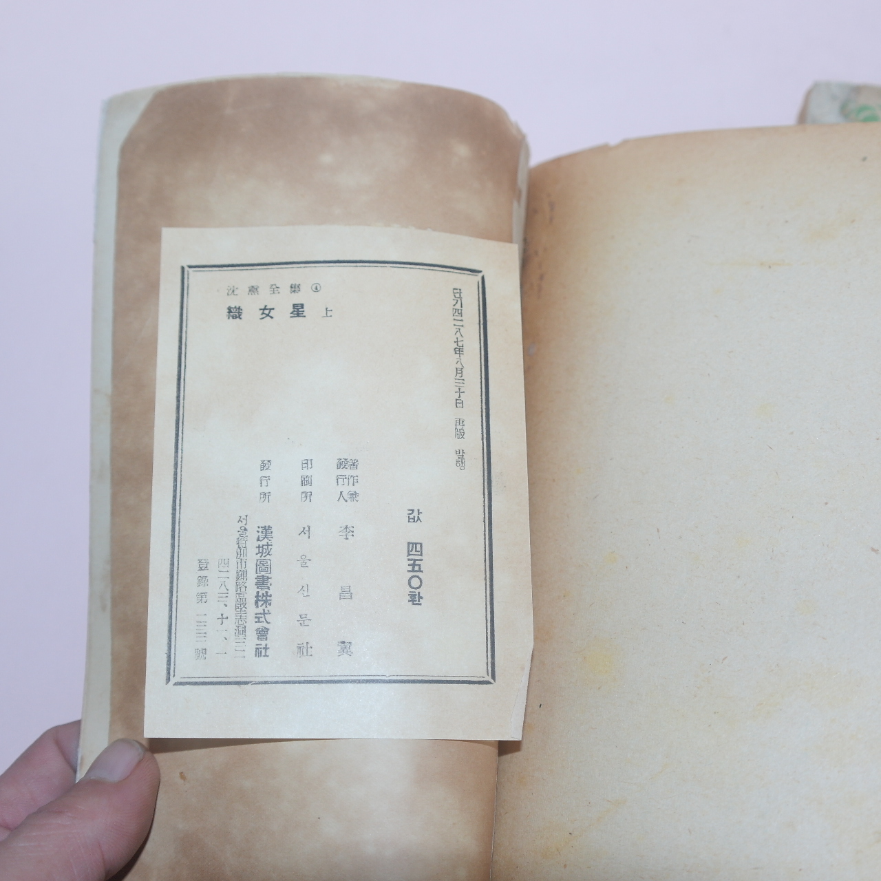 1954년 한성도서 심훈(沈熏) 직녀성(織女星)상하 2책완질