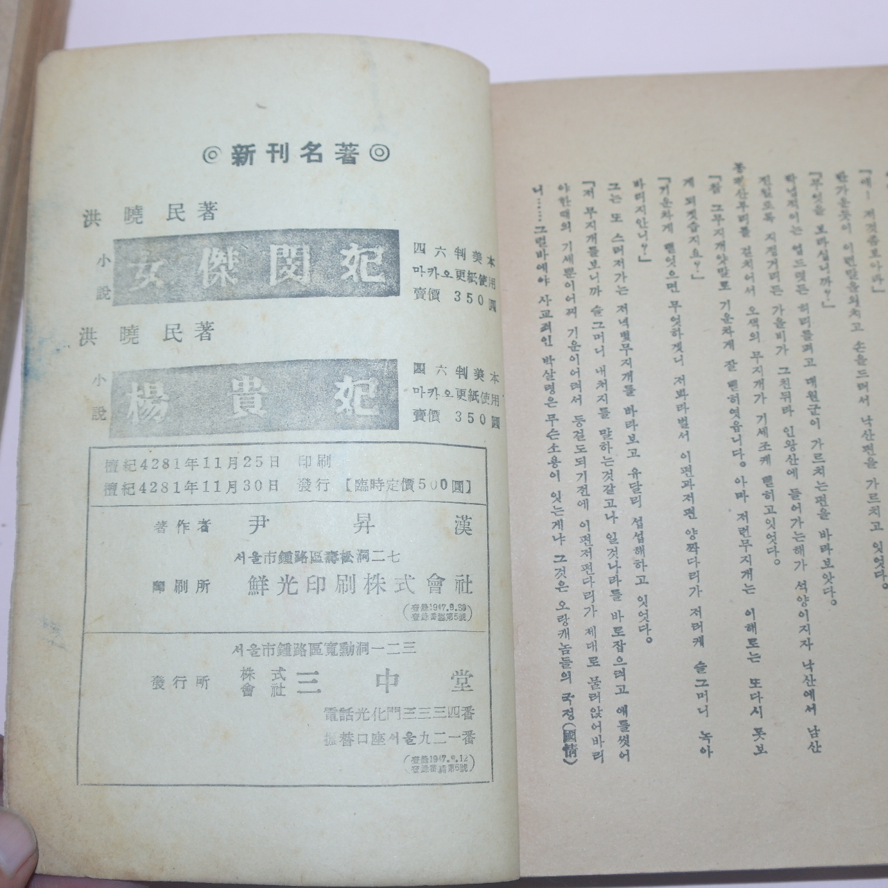 1948년초판 윤승한(尹昇漢)역사소설 대원군(大院君)전후편 2책완질