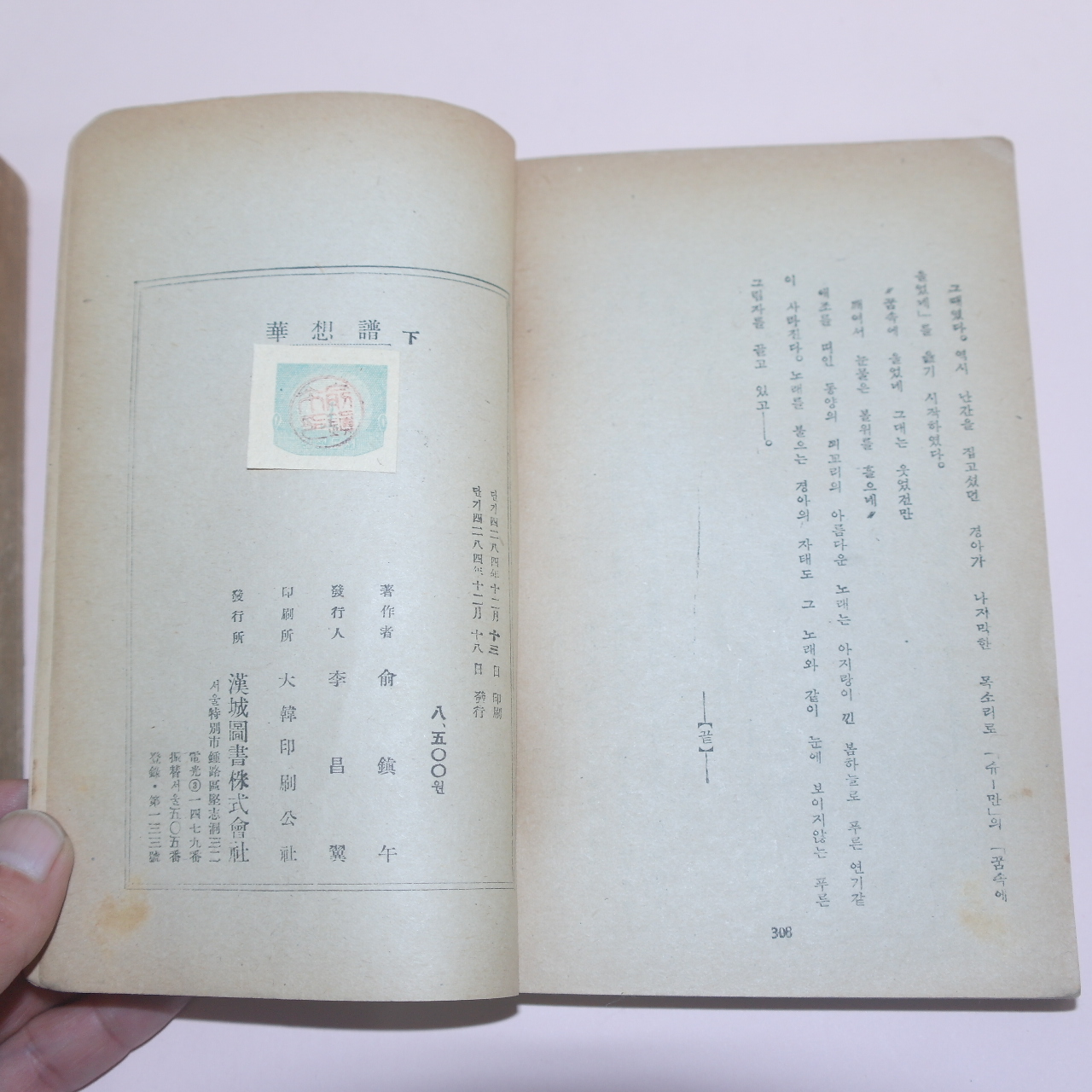 1950년초판 유진오(兪鎭午)장편소설전집 화상보(華想譜)상하 2책완질