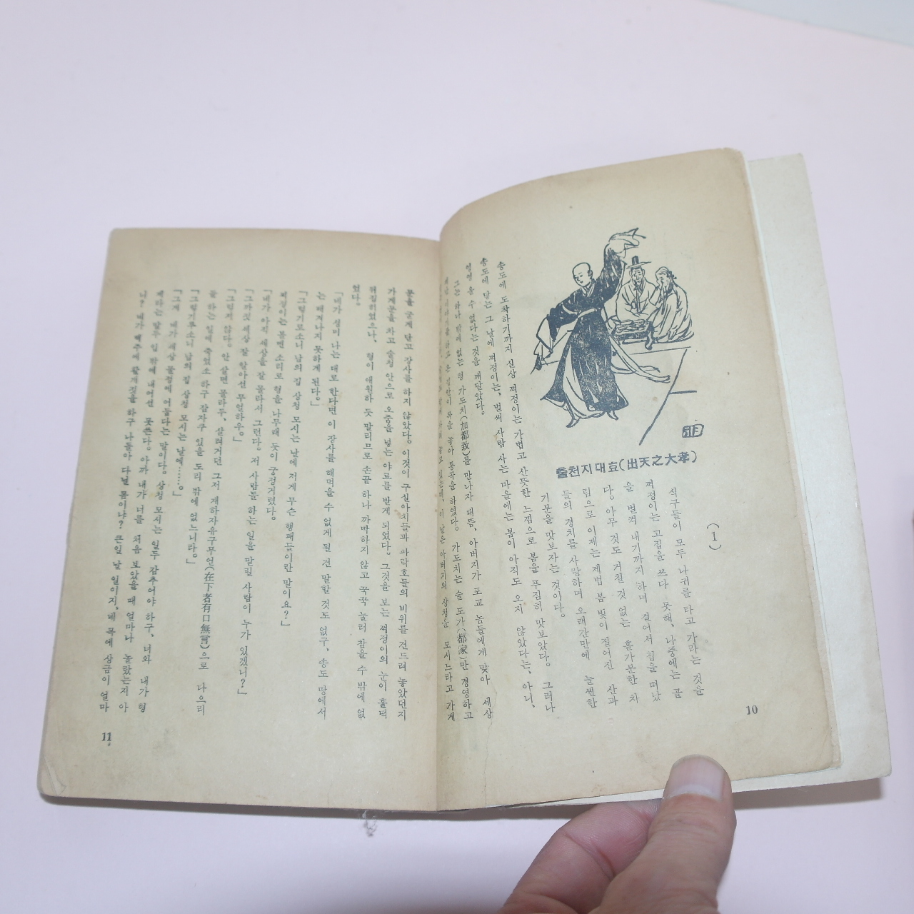 1957년초판 조흔파(趙欣坡)장편시대소설 협도임꺽정전(俠盜임꺽정傳) 2책완질
