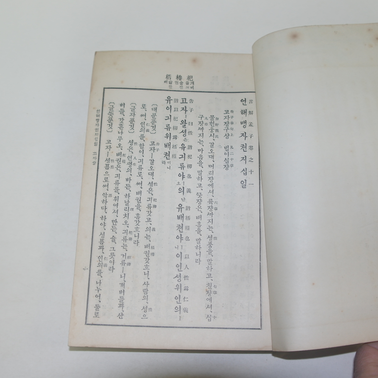 1937년(소화12년) 언해맹자(言解孟子)상중하 3책완질