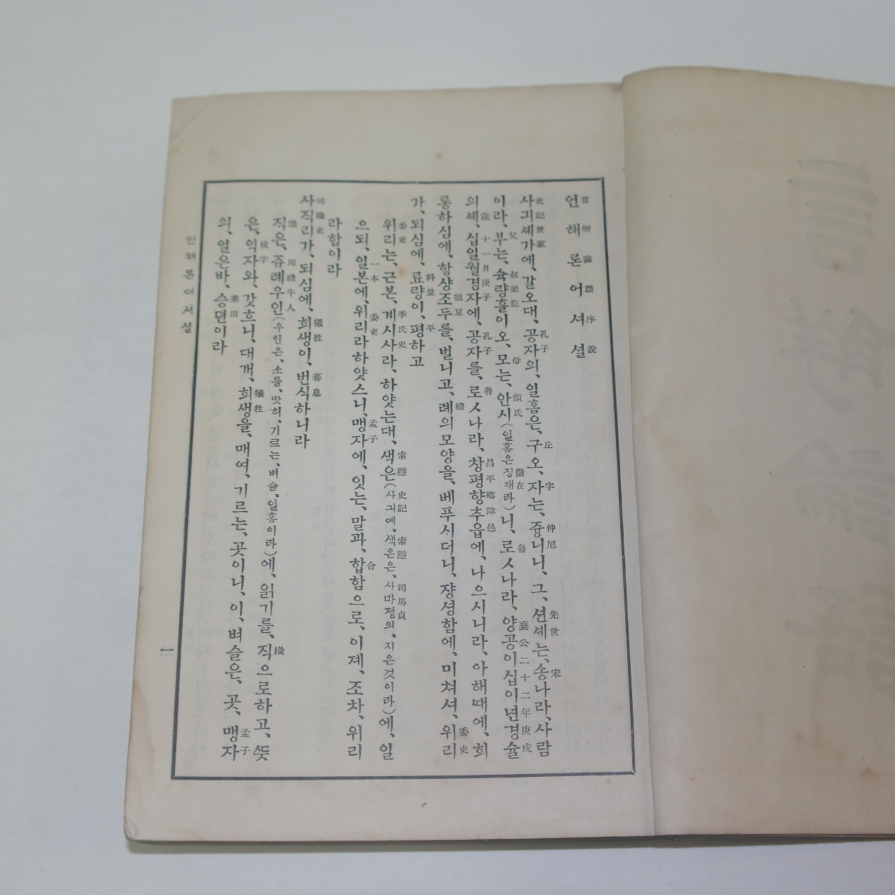 1937년(소화12년) 언해논어(言解論語)상하 2책완질
