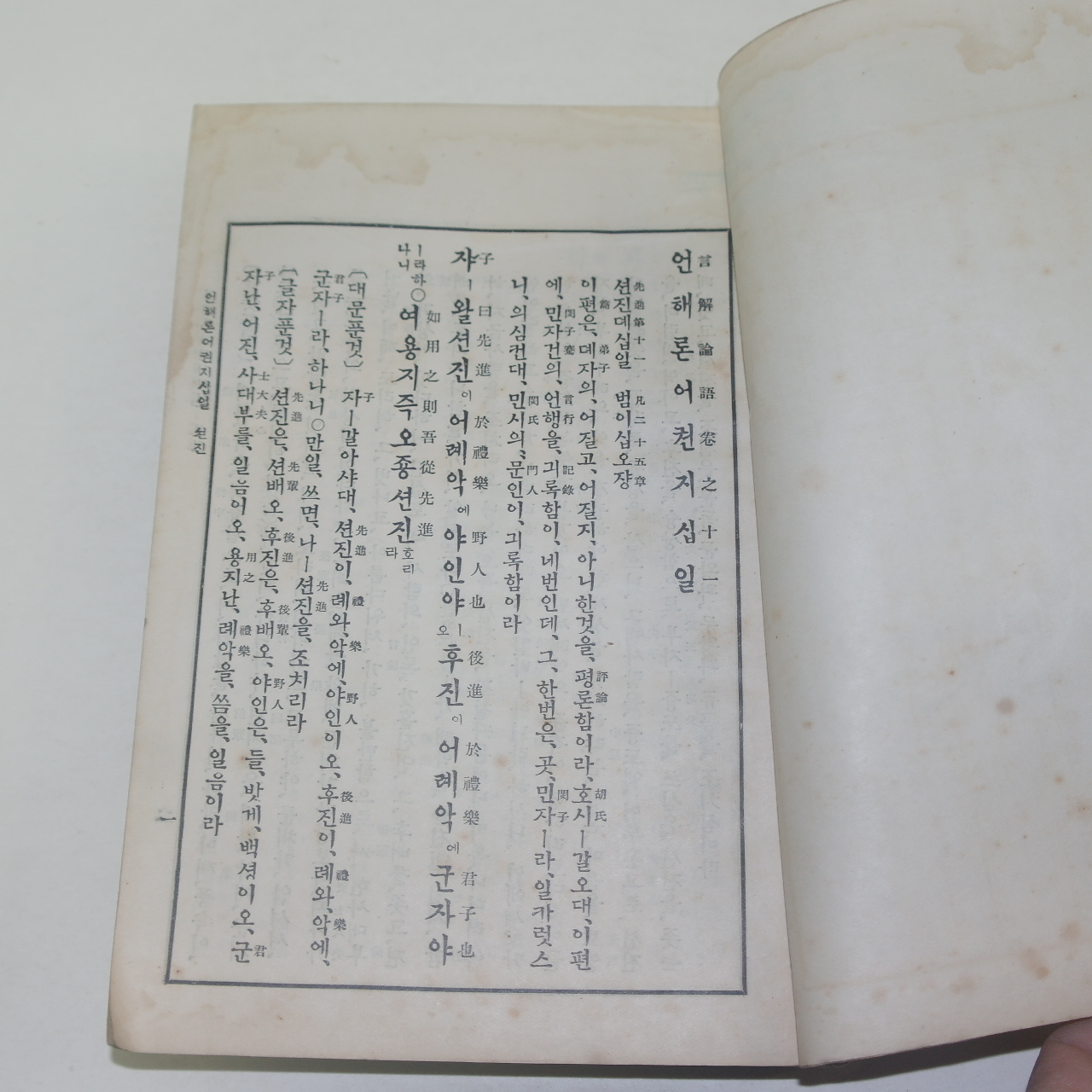 1937년(소화12년) 언해논어(言解論語)상하 2책완질