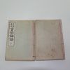 1937년(소화12년) 언해논어(言解論語)상하 2책완질