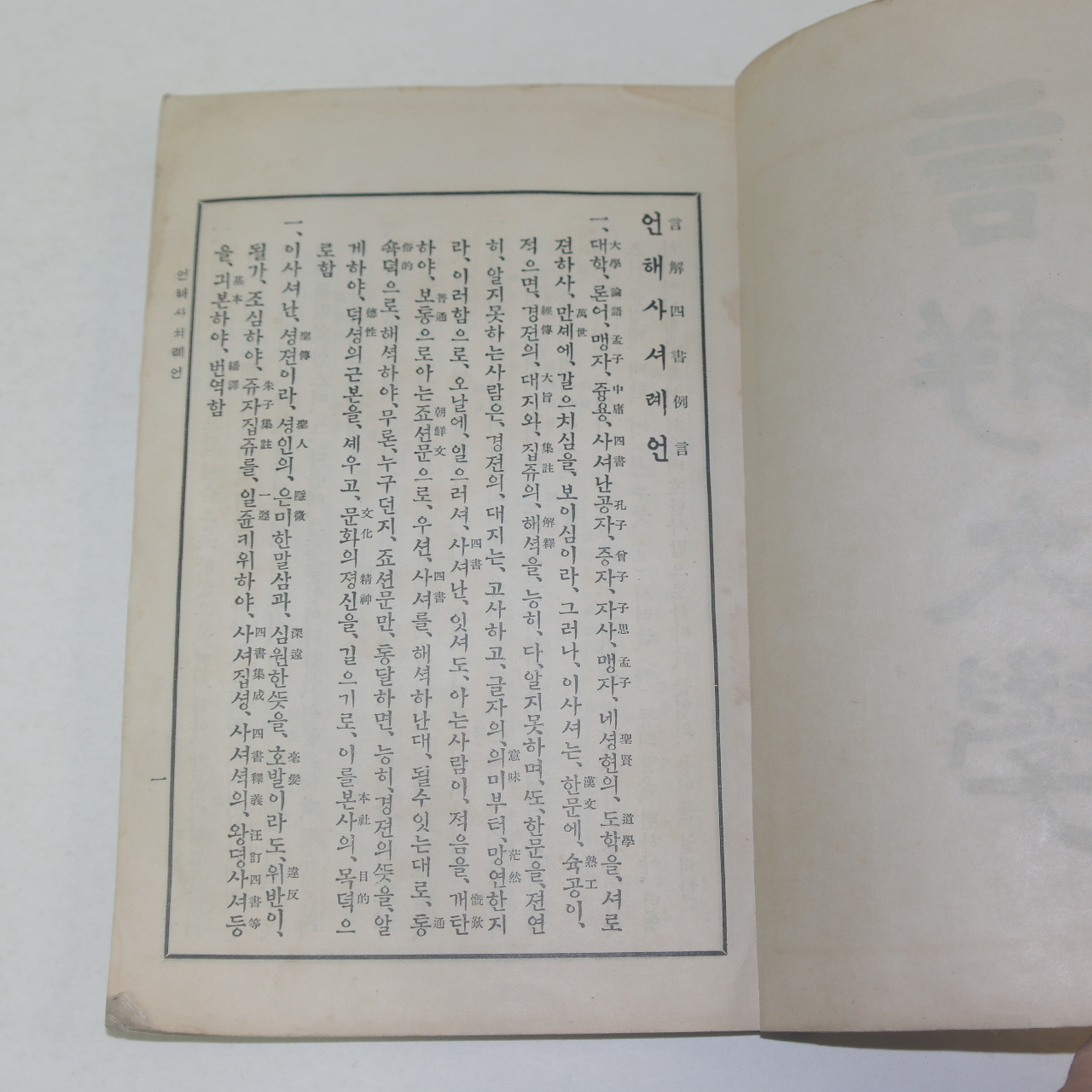 1937년(소화12년) 언해대학(言解大學) 1책완질