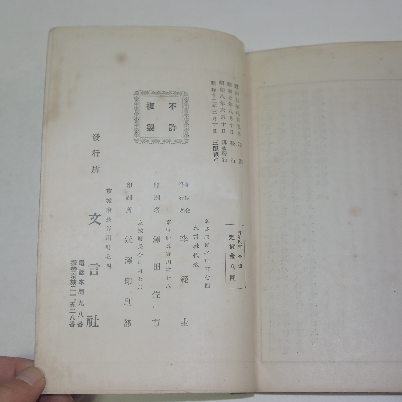 1937년(소화12년) 언해대학(言解大學) 1책완질