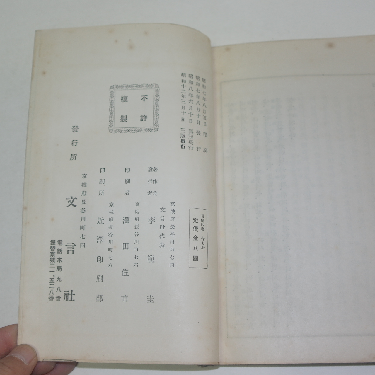 1937년(소화12년) 언해중용(言解中庸) 1책완질