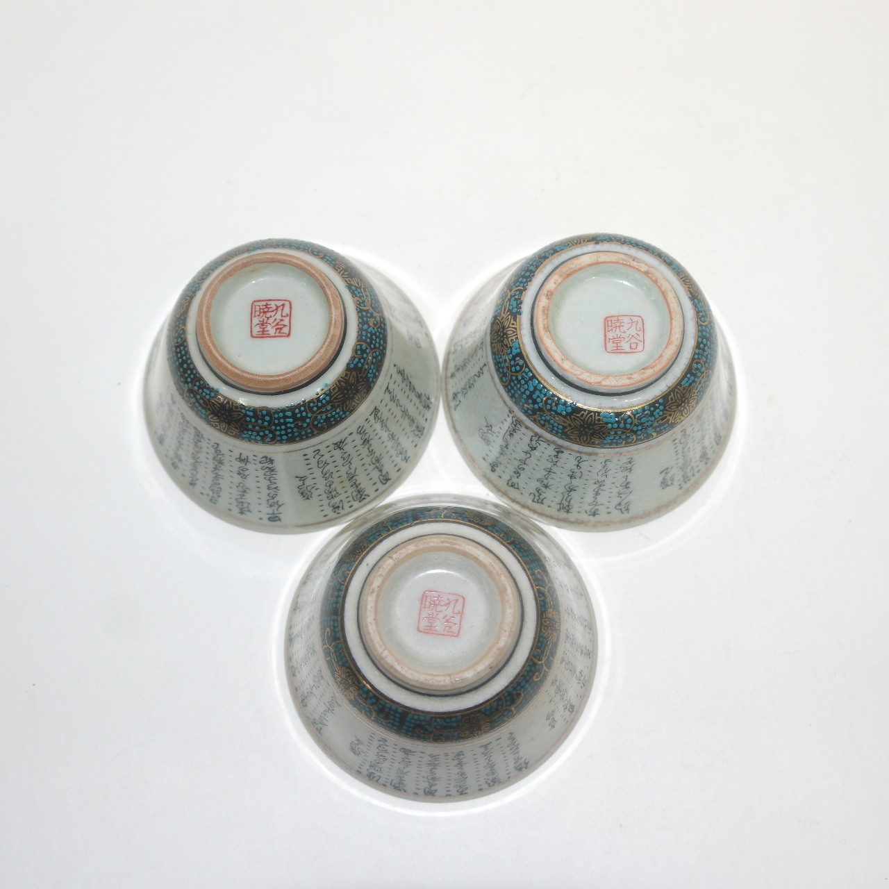 구다니 철화청자시문 잔 3점