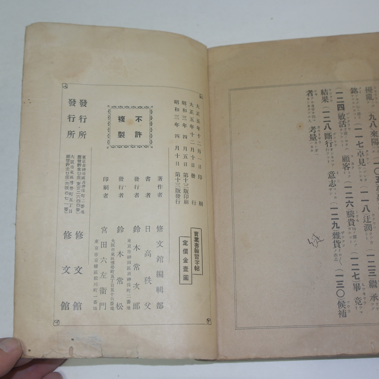 1928년 일본간행 실업서한습자첩(實業書翰習字帖)