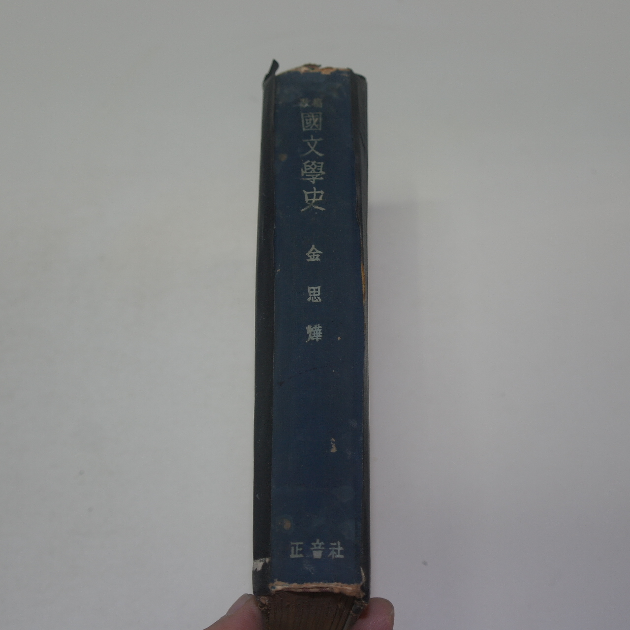 1956년초판 김사엽(金思燁) 개편 국문학사